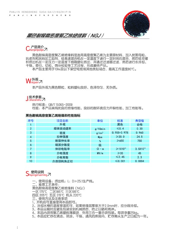 黑色耐候高密度聚乙烯絕緣料（NGJ）2.jpg