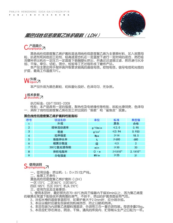 黑色線性低密度聚乙烯護(hù)套料（LDH）2.jpg